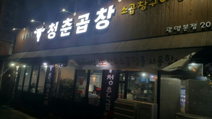 금곱창 이미지