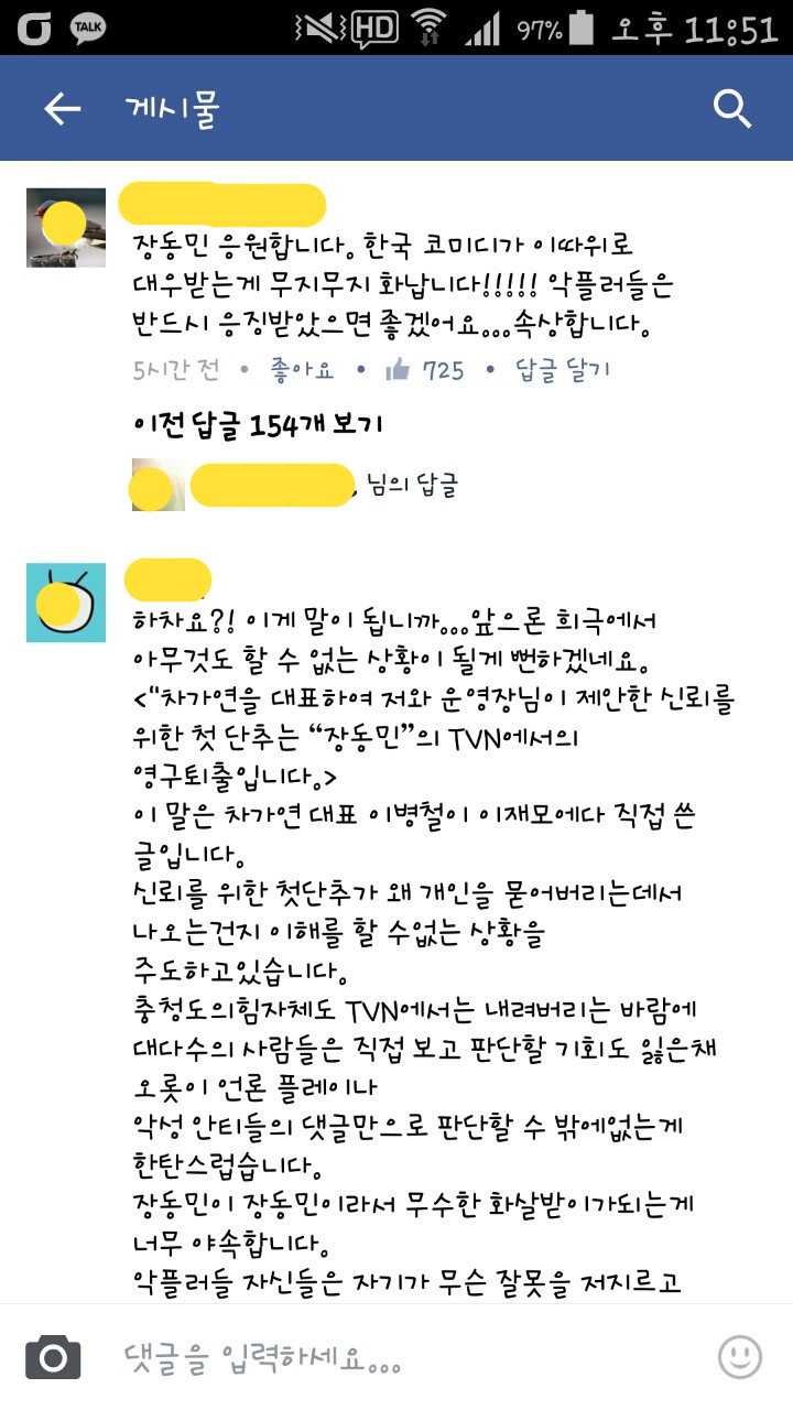 장동민 한부모가정 비하 페이스북 사과글과 베댓 반응 | 인스티즈