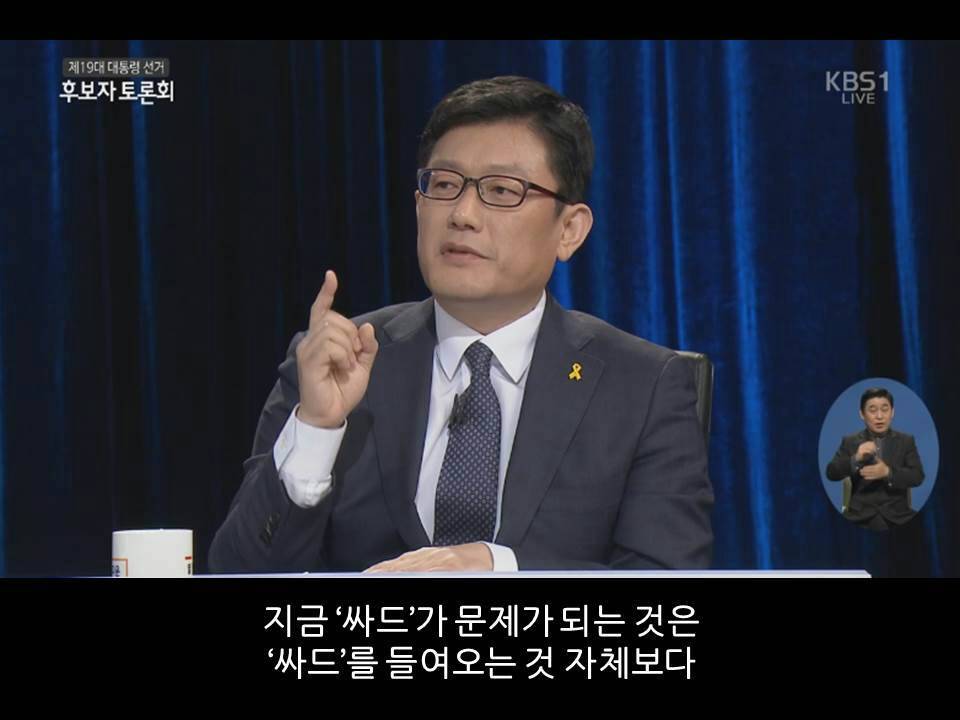 대선 후보자 토론회에서 [기호14번윤홍식] 후보의 싸드에 대한 입장 | 인스티즈