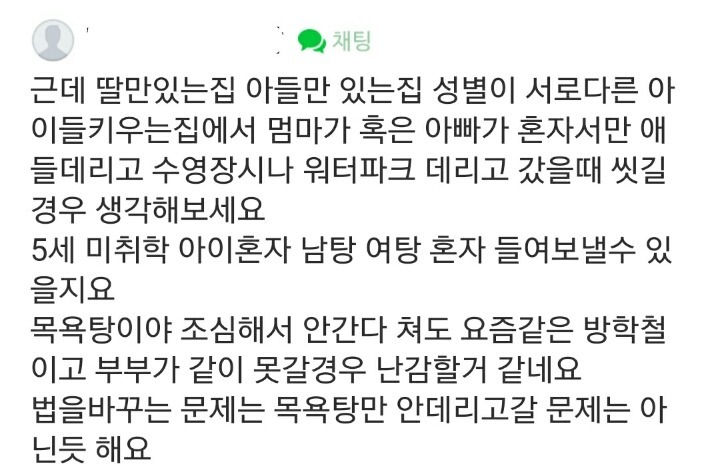 여탕 남아출입 나이 적당한가.jpg | 인스티즈