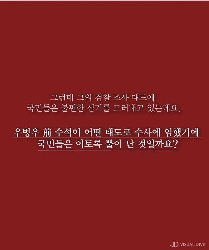 우병우 국민을 불편하게 만든 검찰 수사태도 | 인스티즈
