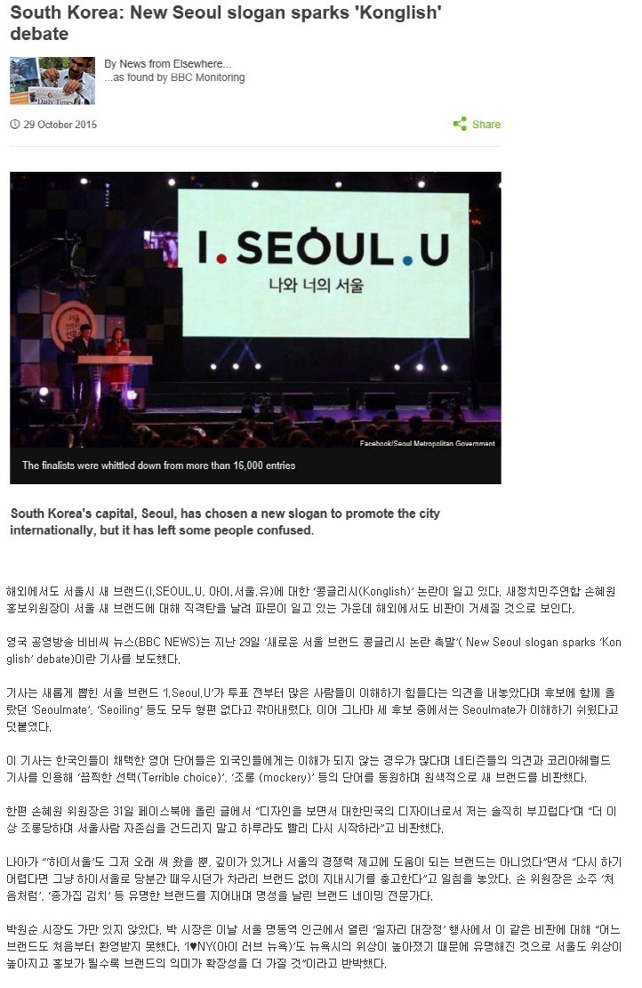 BBC, 서울 새 브랜드 원색 비난…"콩글리시 수준" | 인스티즈