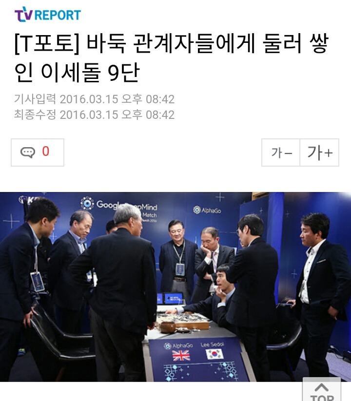 알파고와의 마지막 대국을 마치고 복기하는 이세돌 9단.jpg | 인스티즈