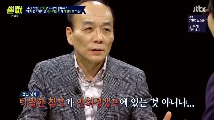 [썰전] 안희정 대연정에 대한 전원책과 유시민의 생각.jpg | 인스티즈