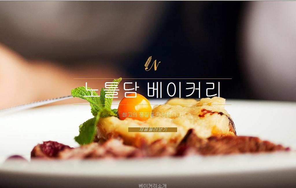 노틀담베이커리 이미지