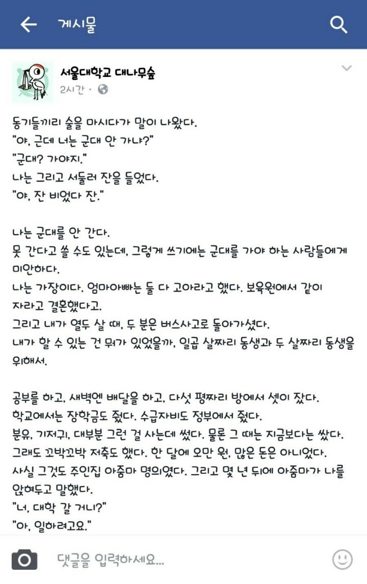 군대 안가는 서울대학생 | 인스티즈