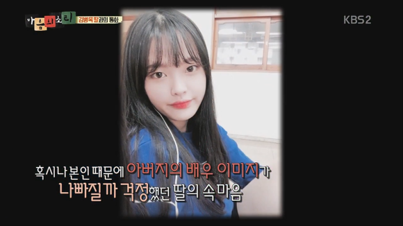 딸이 하라고해서 마음의소리 찍은 김병옥 | 인스티즈