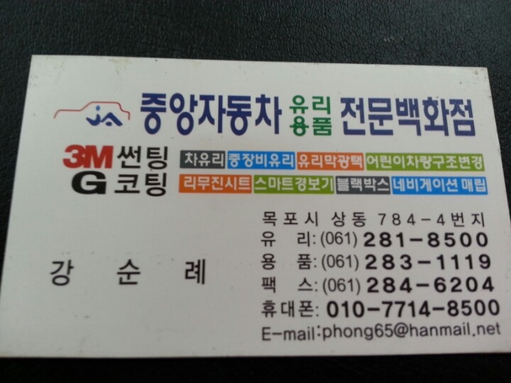 중앙자동차유리 이미지