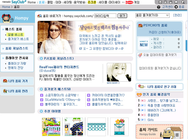 추억의 세이클럽.jpg | 인스티즈