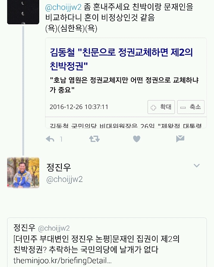 민주당 부대변인의 어마어마한 국민의당 까기 스킬ㅋㅋㅋ | 인스티즈