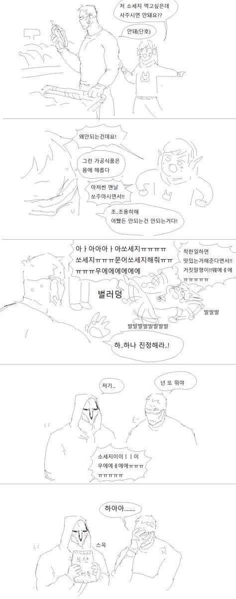 세젤귀 리퍼 만화 | 인스티즈