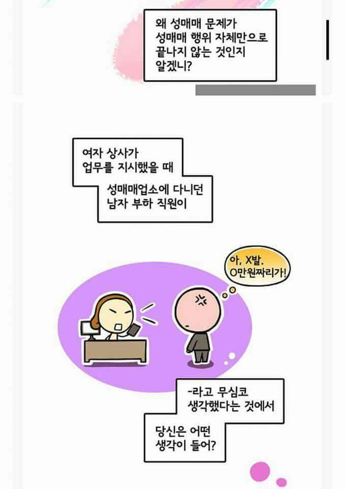 성매매 합법화는 왜 안 돼? | 인스티즈