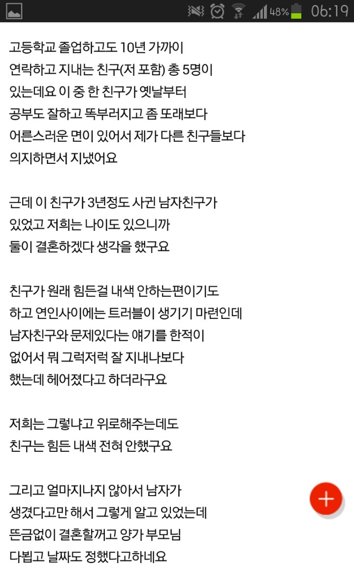 제친구가 돈 많은 남자랑 결혼을 하는데요 | 인스티즈