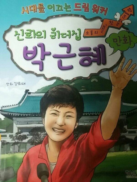 요즘 초딩이 보는 위인전.jpg | 인스티즈