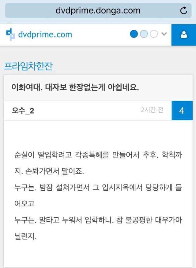 이화여대 시위가 주작당하는 클라스.jpg | 인스티즈
