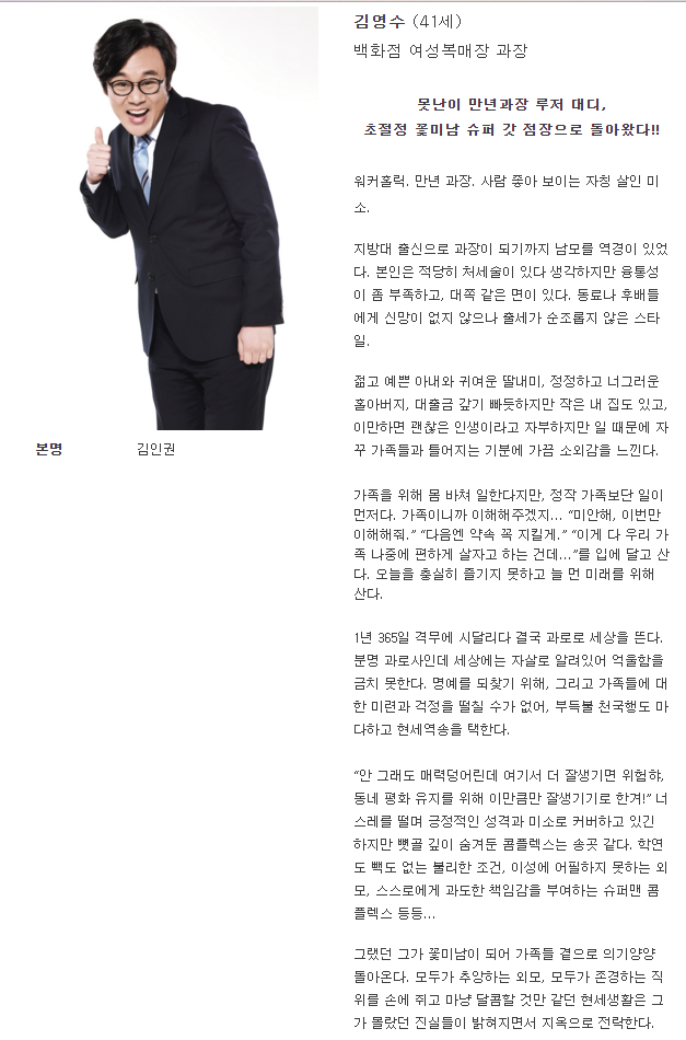 [돌아와요아저씨] 리멤버 후속 새수목드라마 공홈에 뜬 등장인물 주요설명 | 인스티즈