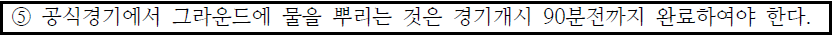 어제자 윤주태 4골을 만든 것은 젖은 잔디에 대한 선수들의 이해 차이다. (다른 관점) | 인스티즈