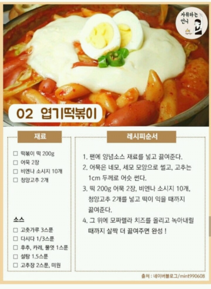 저장해 놓으면 유용한 떡볶이 레시피 모음 (브랜드 떡볶이 + 이색 떡볶이) | 인스티즈
