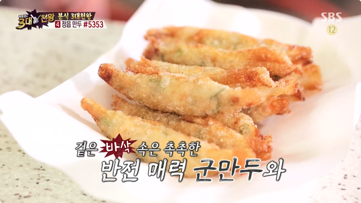 백종원의 3대천왕 전북 횡단보도만두.jpg | 인스티즈