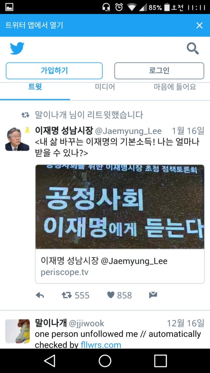 고발뉴스 악의적으로 편집해 문재인 까는 이재명 지지자 | 인스티즈