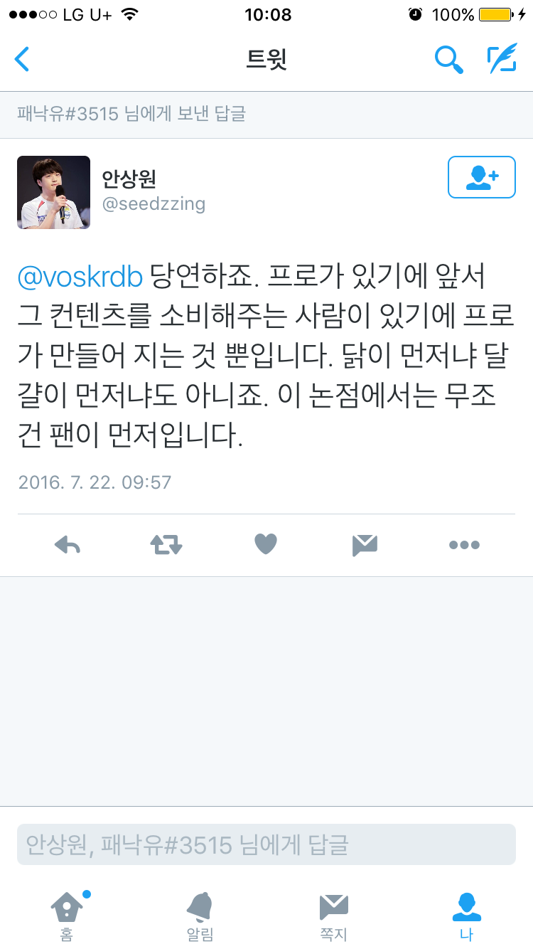 프로게이머의 일침 | 인스티즈