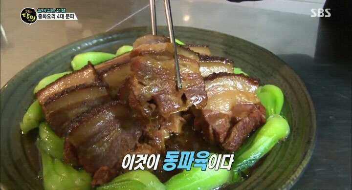 생활의 달인 동파육 | 인스티즈