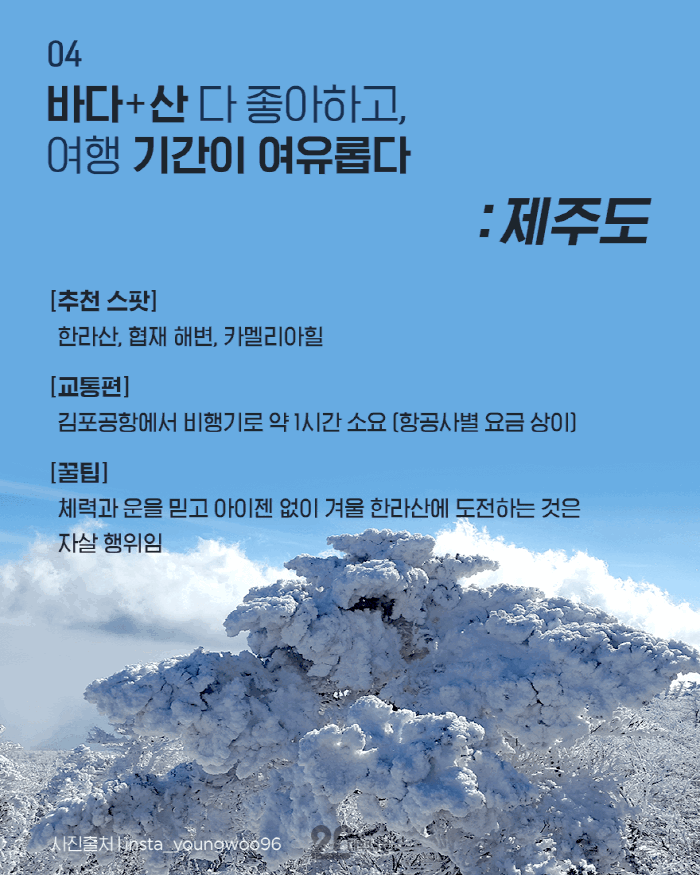 결정 장애를 위한 국내 겨울 여행지 추천 10.jpg | 인스티즈