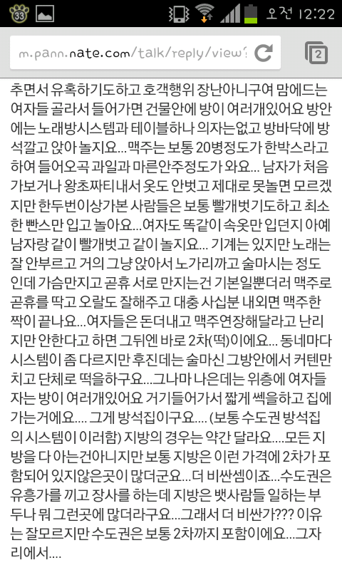 남자들이 말하는 방석집 | 인스티즈