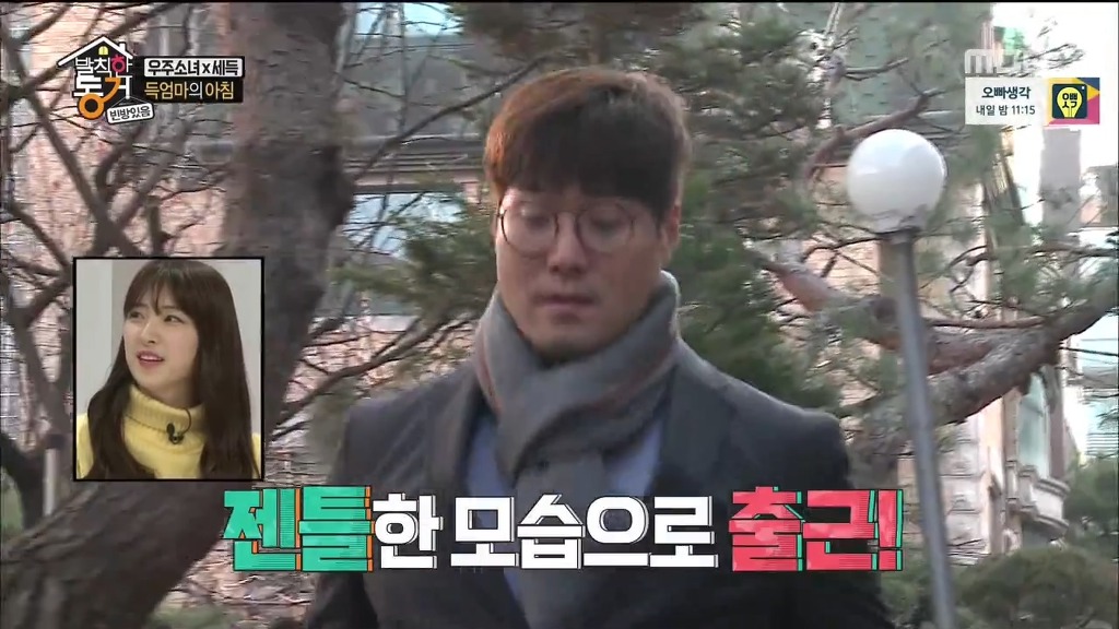 [발칙한동거] 우주소녀 숙소 아재천사 오세득 | 인스티즈