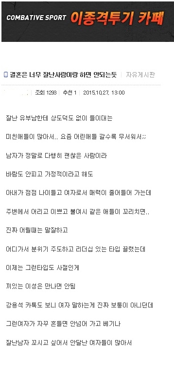 강용석을 보니 너무 잘난 사람이랑 결혼하면 안되는거같네요 | 인스티즈