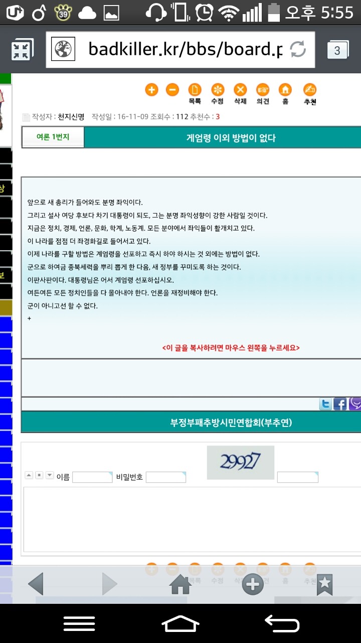 부추연tv 왜 박근혜가 하야해야하냐? jtbc빨갱이 중앙일보?? | 인스티즈