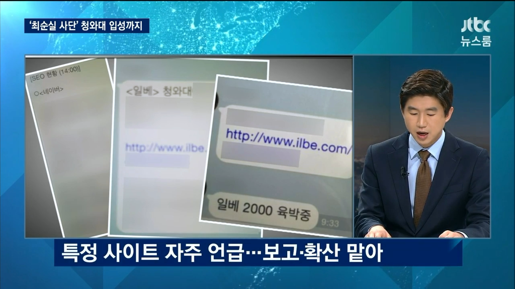오늘 일베 폭격한 JTBC 뉴스룸.jpg | 인스티즈