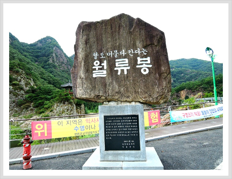 월류봉농원 이미지