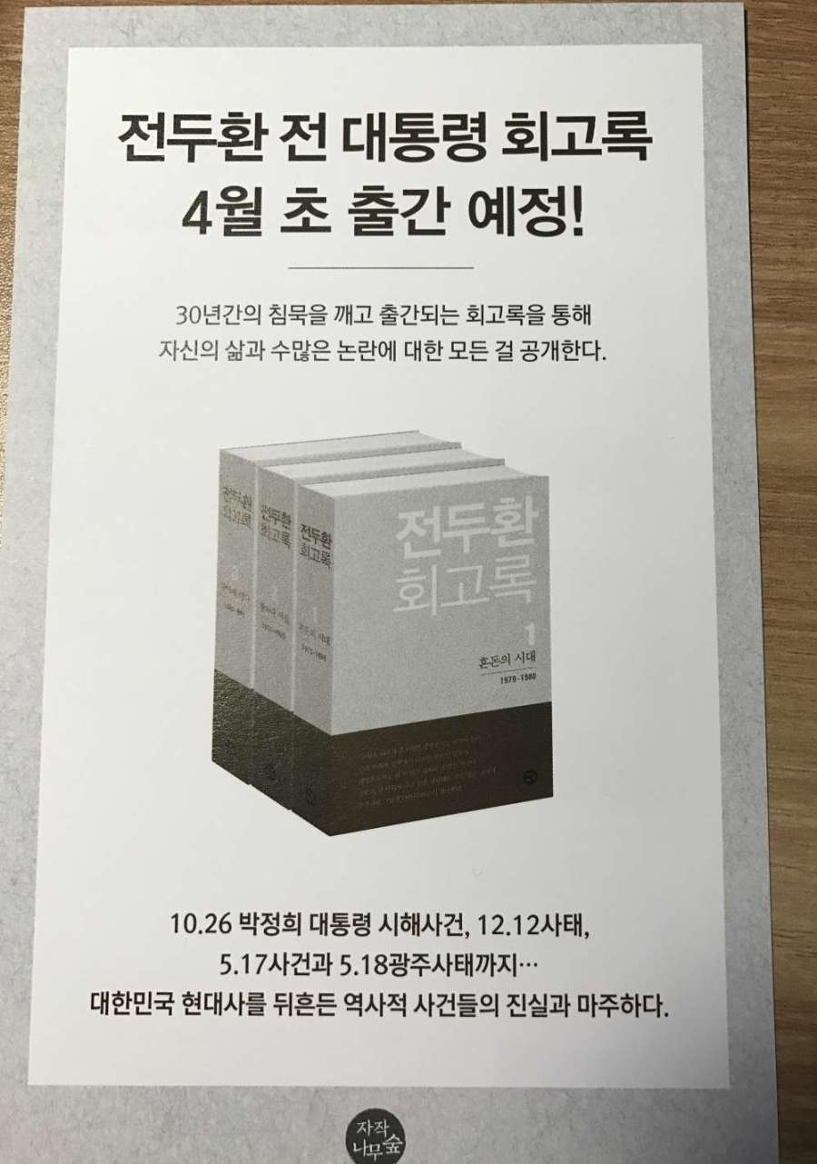 전두환 자서전 출간 | 인스티즈