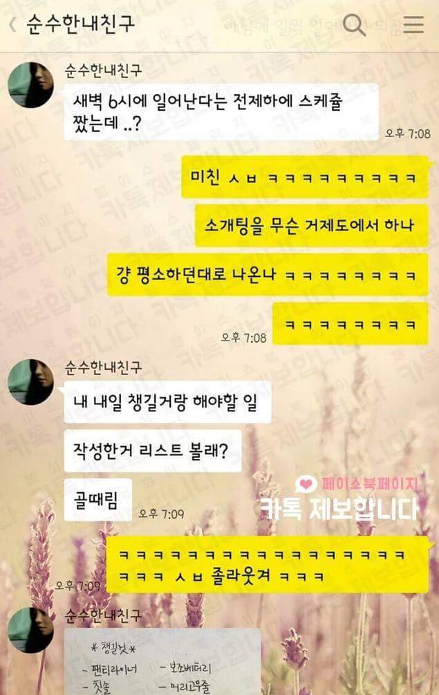 소개팅 잡아줬는데 순수한건지 불순한건지 모르겠는 친구.jpg | 인스티즈