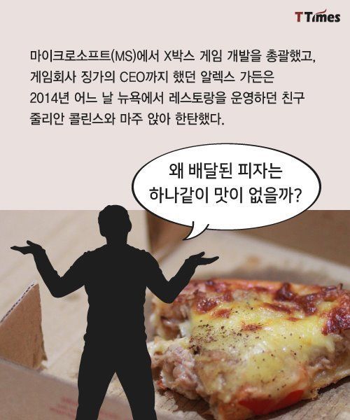 피자의 혁신 | 인스티즈