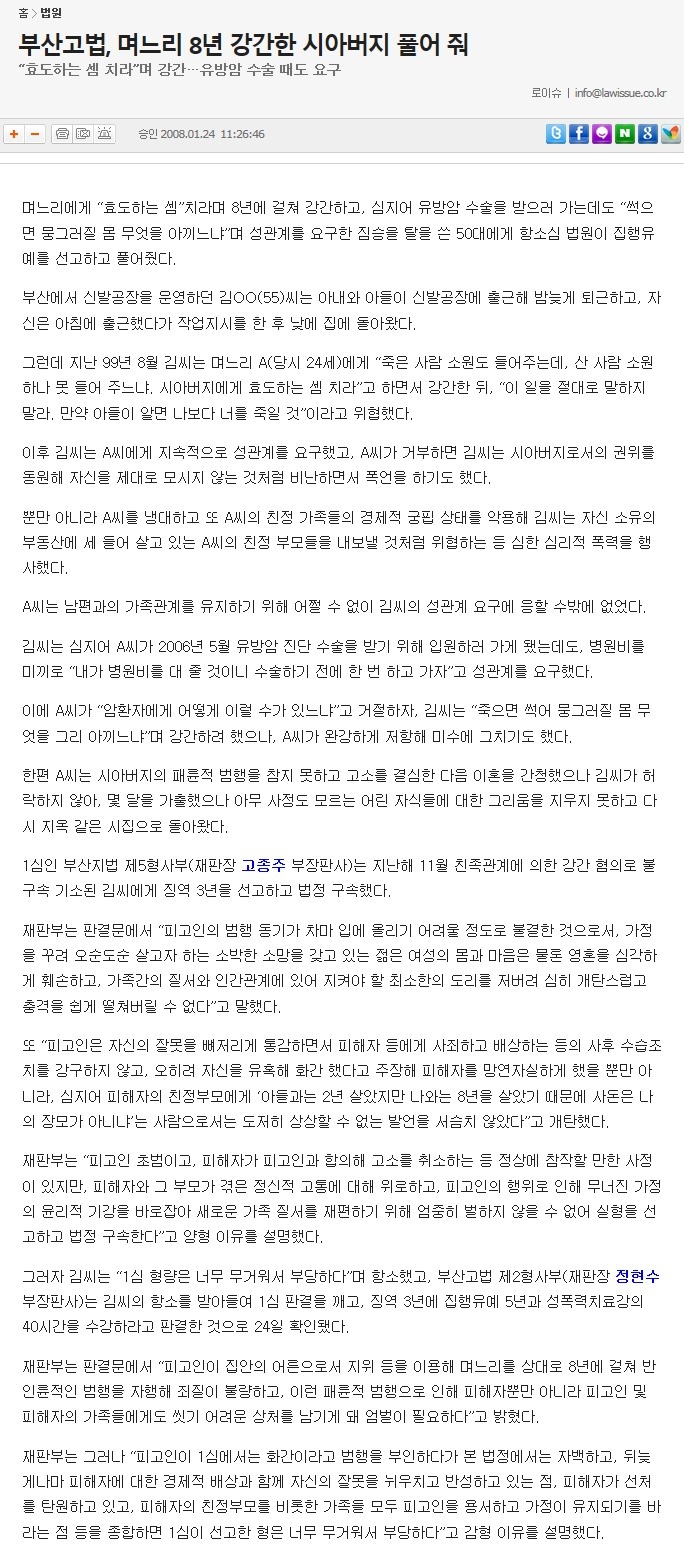 효도한 셈 치라며 자기 며느리를 강간한 시아버지 | 인스티즈