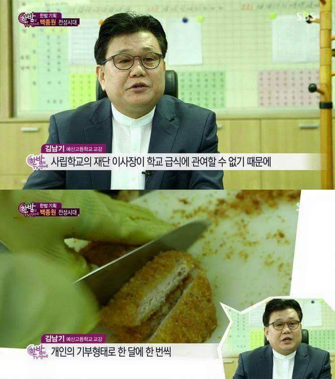 어느 고등학교 이사장 백종원 | 인스티즈