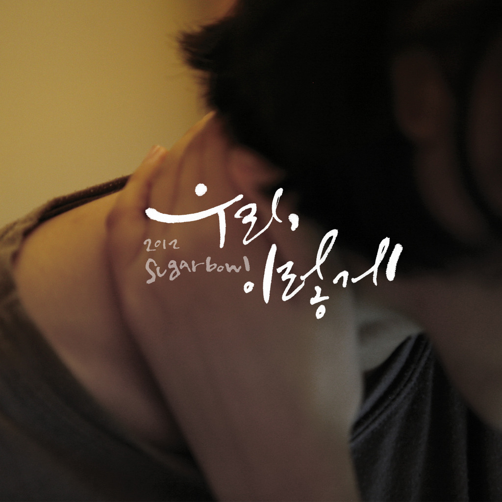 슈가볼 이미지