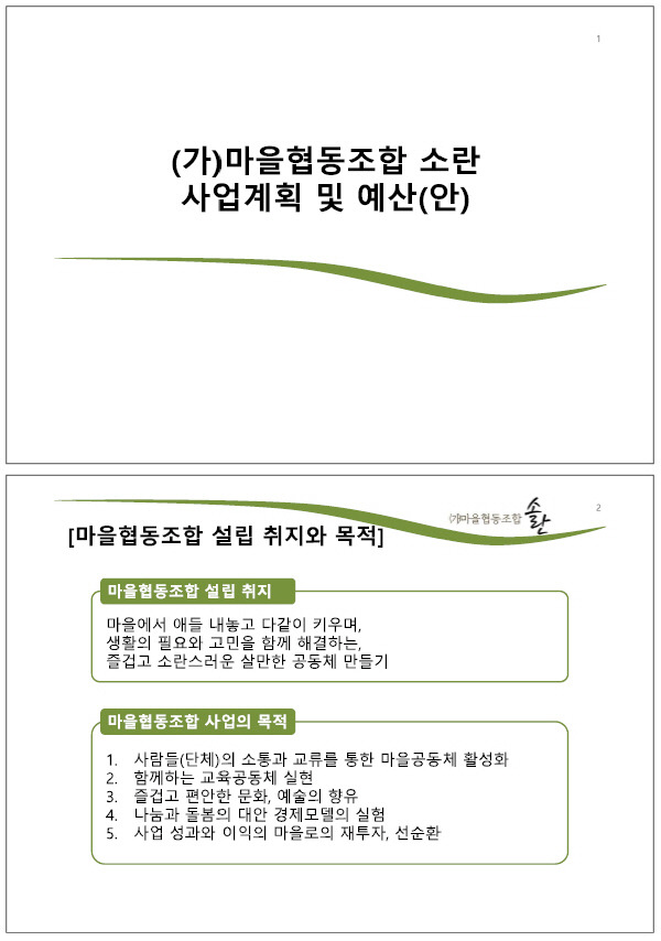 마을협동조합소란 이미지