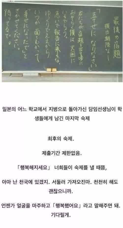 일본 어느 학교 선생님의 마지막 숙제 | 인스티즈