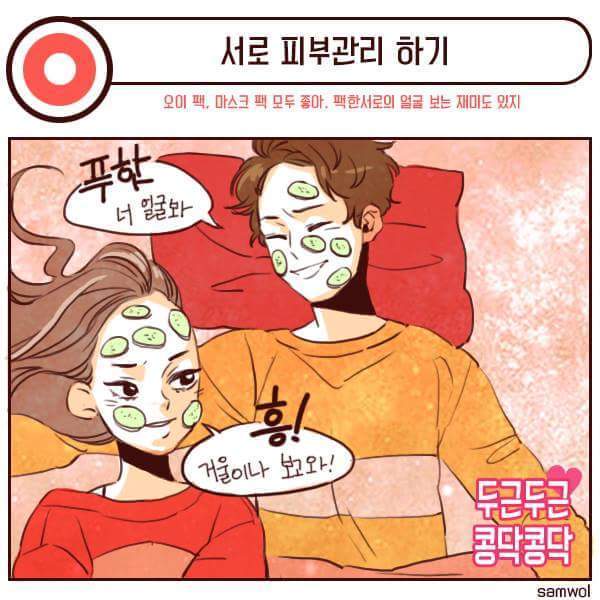 남자친구랑 방에서 하고싶은 것 | 인스티즈