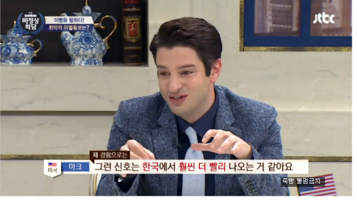 [비정상회담] 프랑스 사람도 놀라는 뉴요커의 사랑 '두 달 간 게딩투노' | 인스티즈