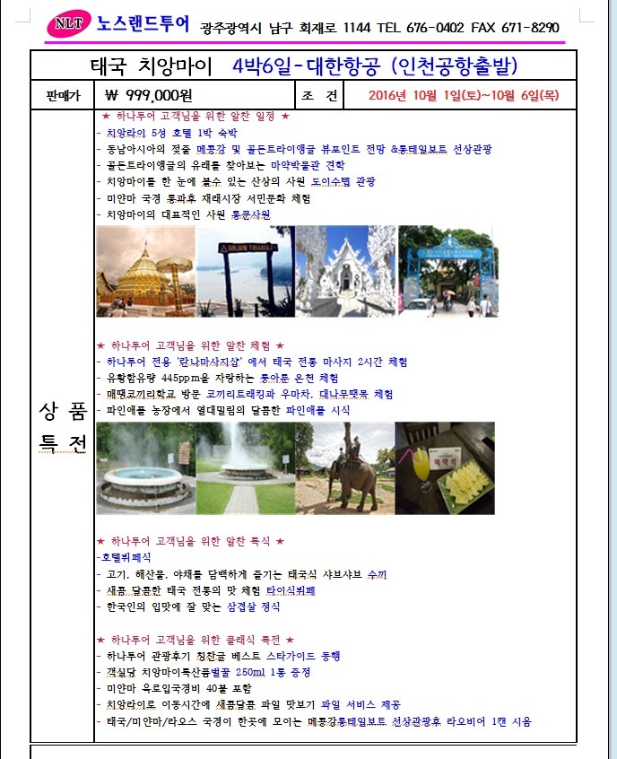 노스랜드투어 이미지