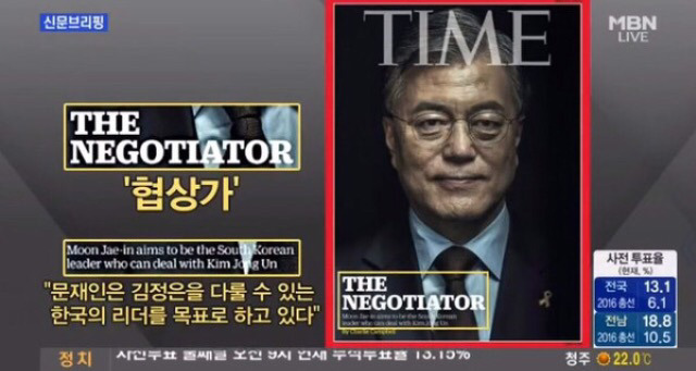 문재인 관련 현재 타임지 상황.jpg | 인스티즈