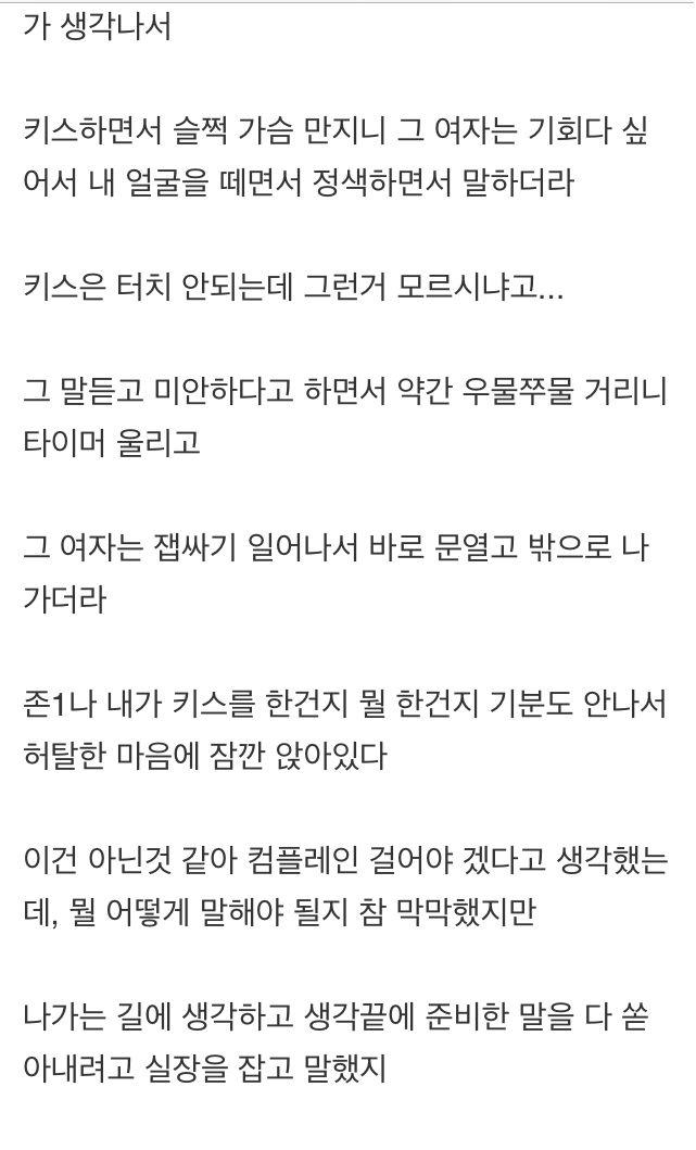 안애잔한 키스방 후기 | 인스티즈