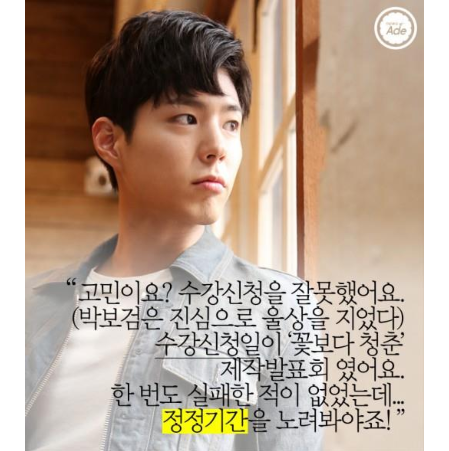 박보검의 대학 생활.jpg (데이터주의) | 인스티즈