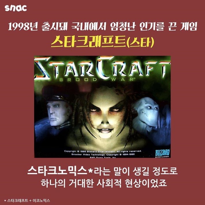 스타크래프트는 우리의 학창시절이었다 | 인스티즈