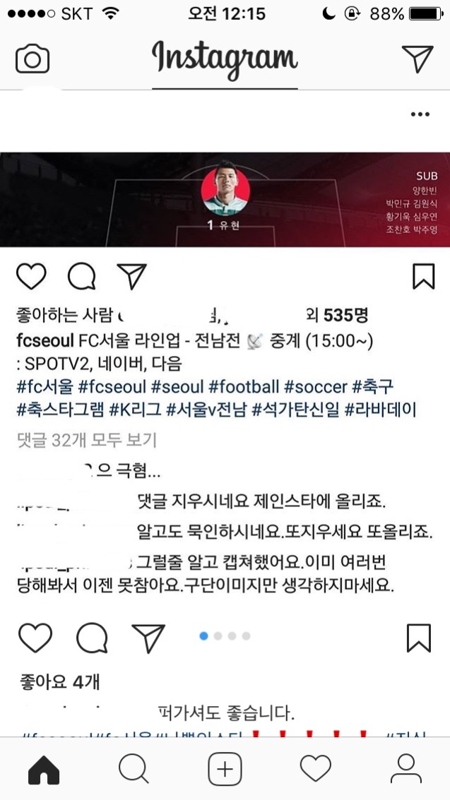 아내 폭행사실 인정한 가정폭력범 묵인하는 한국축구 | 인스티즈