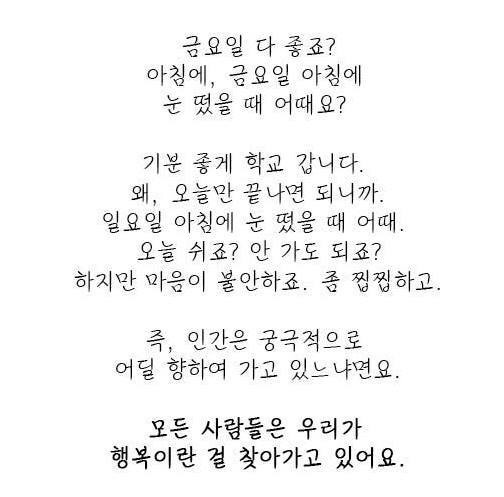 어느 대학 교수가 강의시간에 해준 말 | 인스티즈